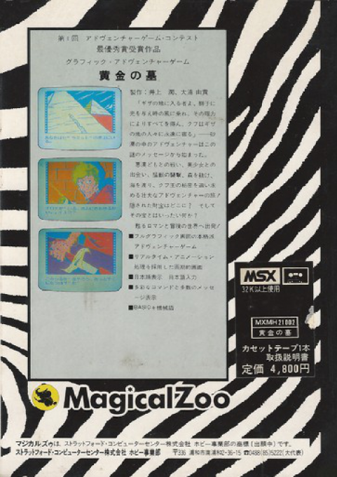 Ougon no Haka — box-2D-back (JP)