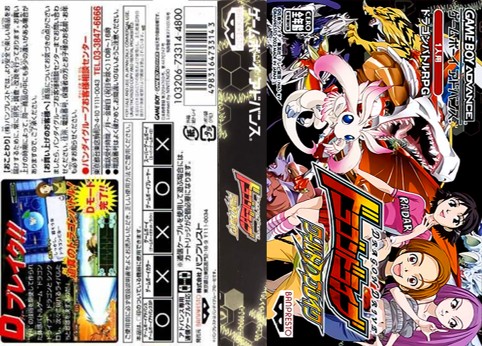 Dragon Drive - World D Break — box-texture (JP)