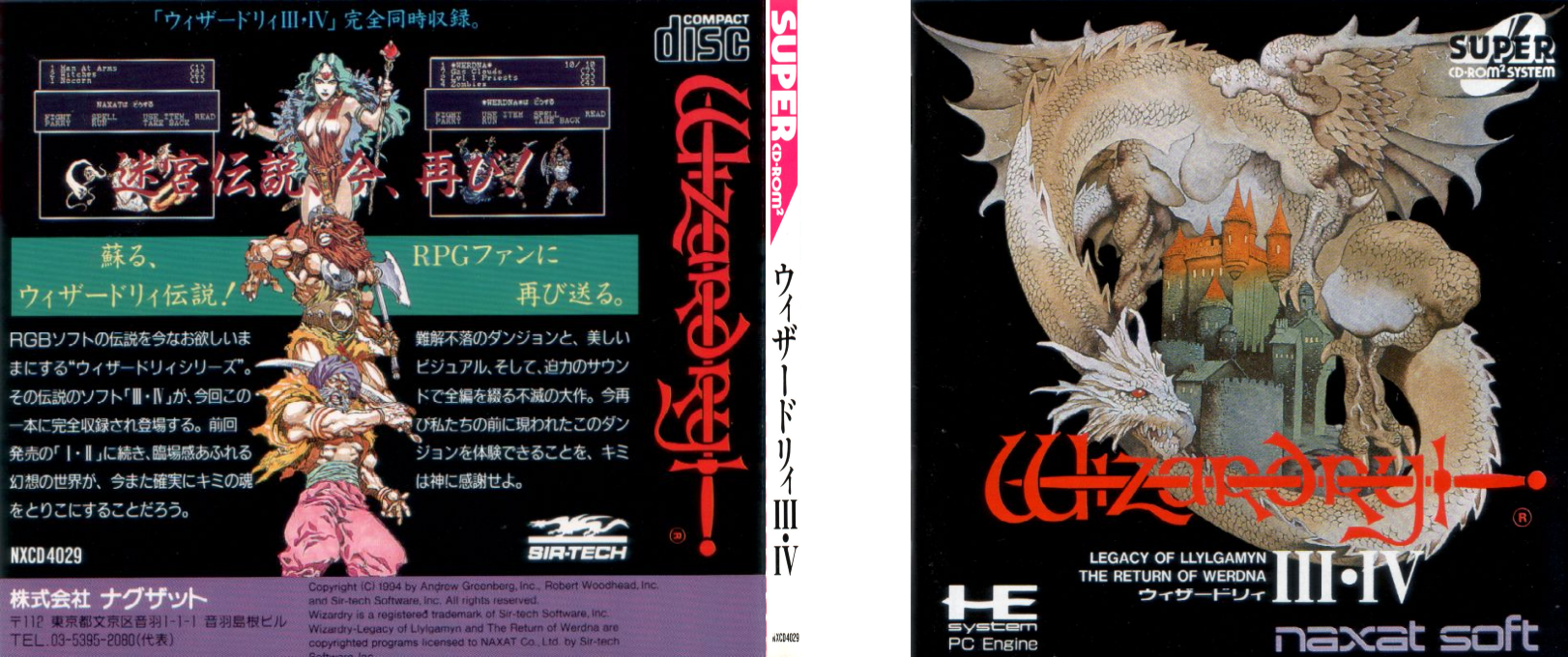 Wizardry 3-iv — box-texture (JP)