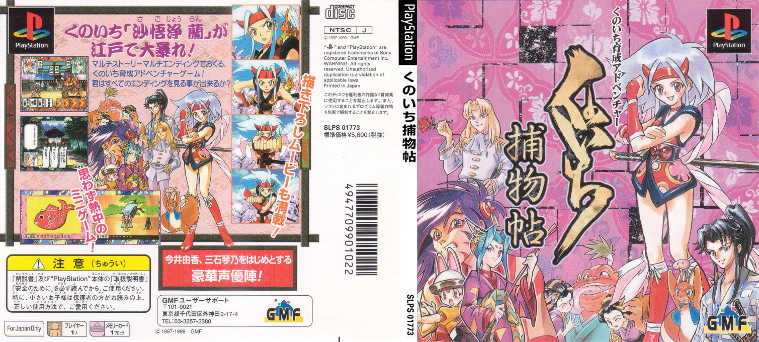 Kunoichi Torimonochou — box-texture (JP)
