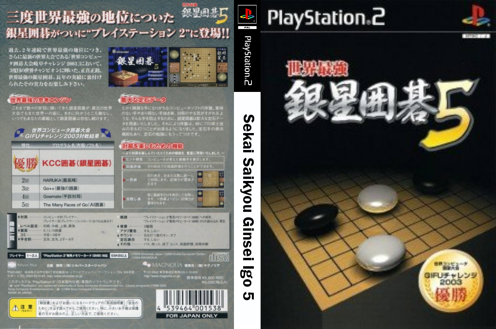 Sekai Saikyou Ginsei Igo 5 — box-texture (JP)