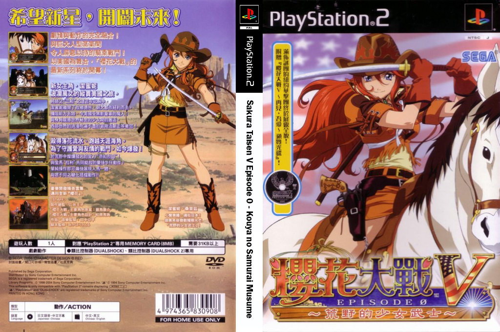 Sakura Taisen V Episode 0 - Kouya no Samurai Musume — box-texture (CN)