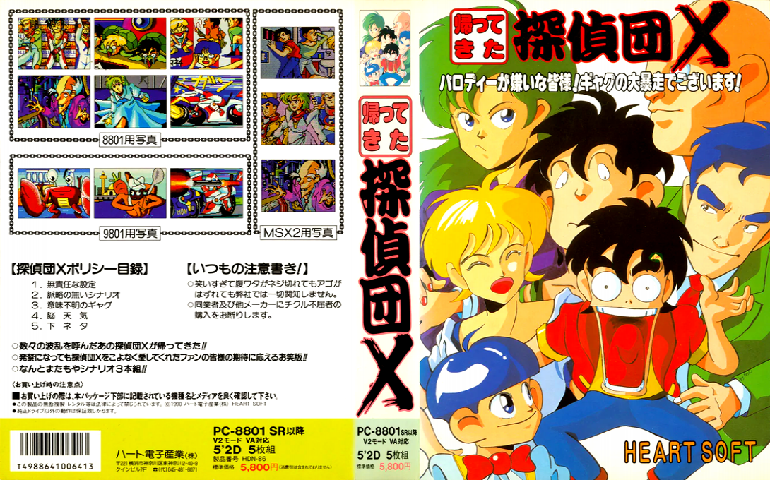 Kaettekita Tanteidan X — box-texture (JP)