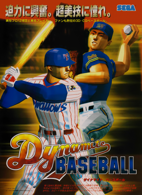 Dynamite Baseball box art