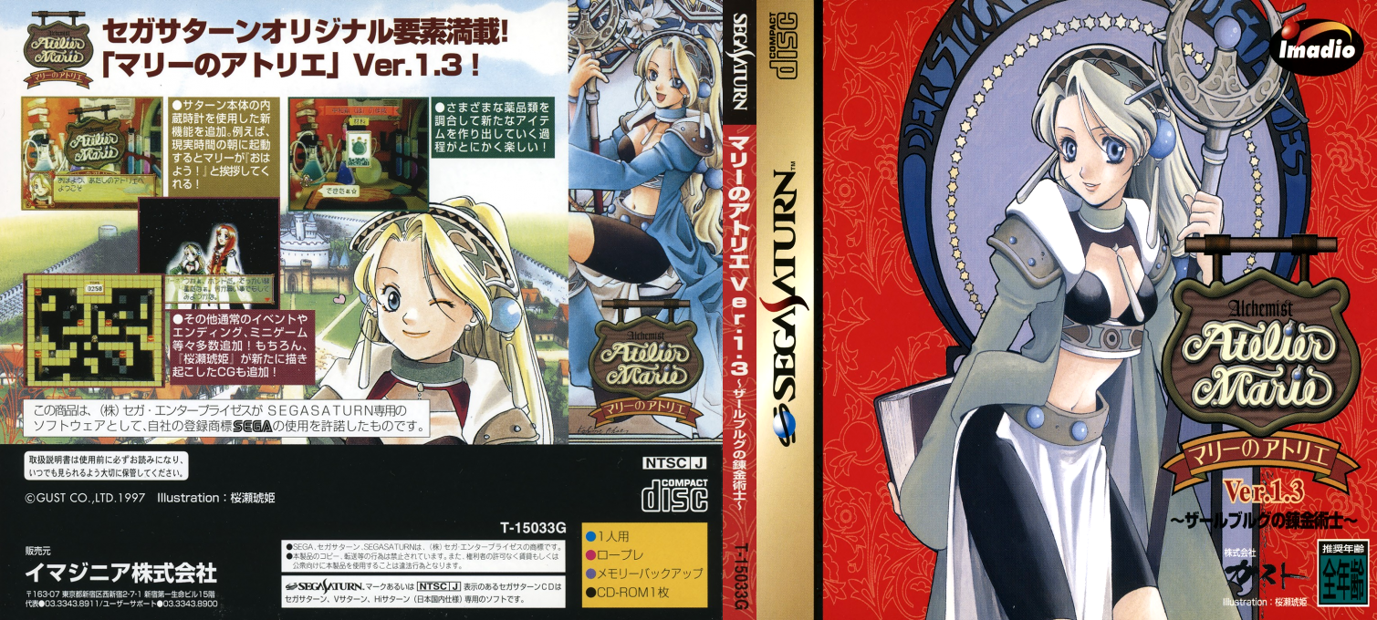 Marie no Atelier Ver. 1.3 - Salburg no Renkinjutsushi — box-texture (JP)