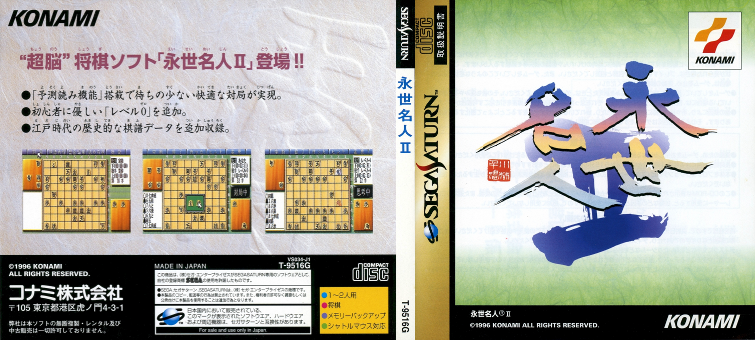 Eisei Meijin 2 — box-texture (JP)