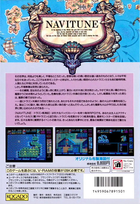 Navitune — box-2D-back (JP)