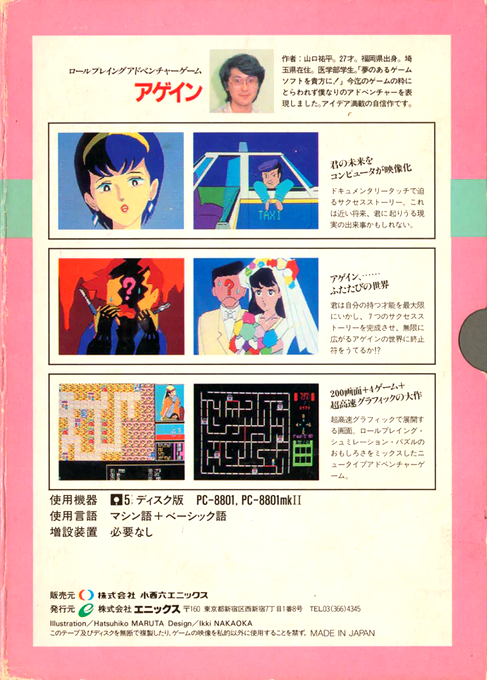 Again — box-2D-back (JP)