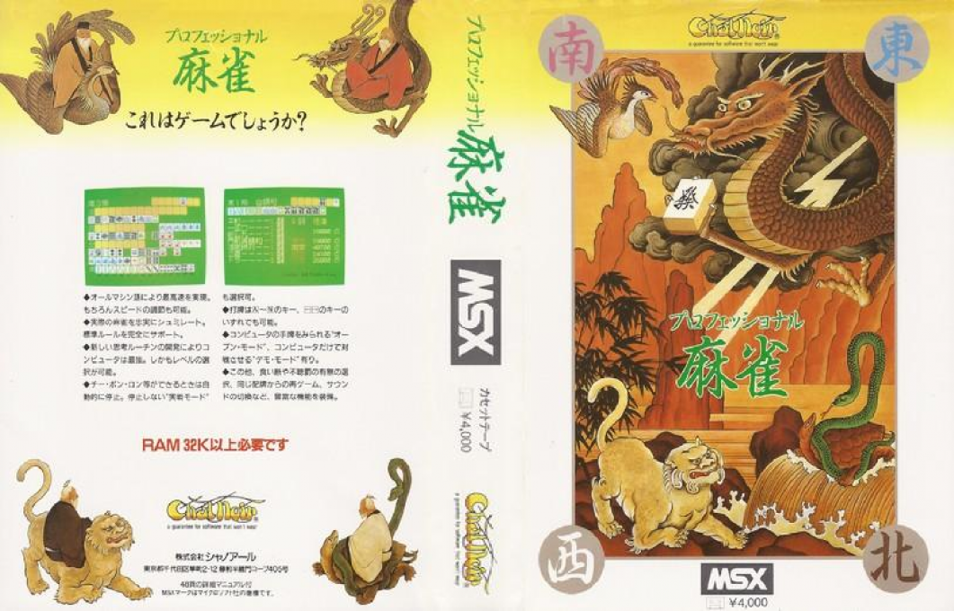 Professional Mahjong — box-texture (JP)
