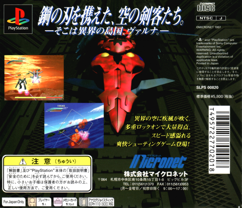 EOS - Edge of Skyhigh — box-2D-back (JP)