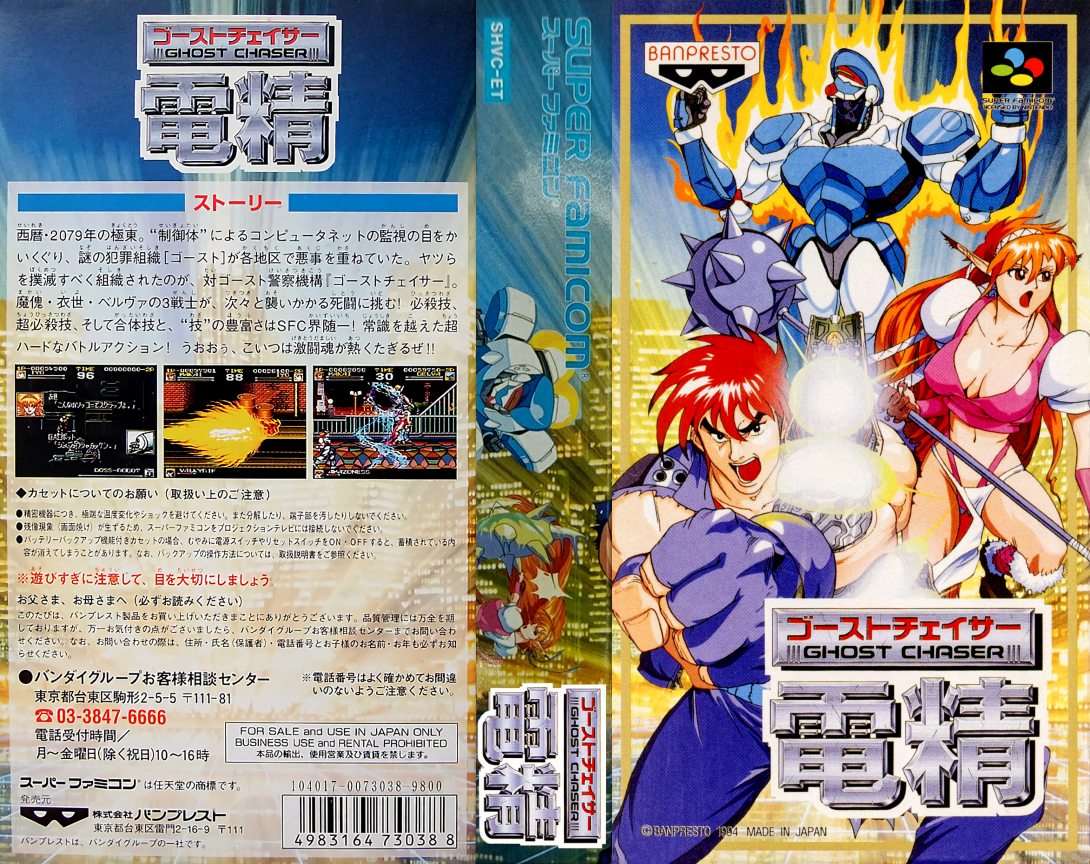 Ghost Chaser Densei — box-texture (JP)