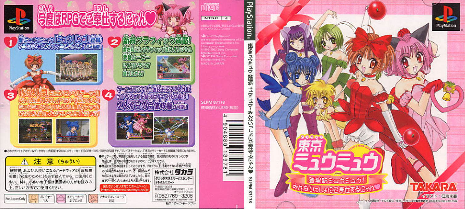Tokyo Mew Mew — box-texture (JP)