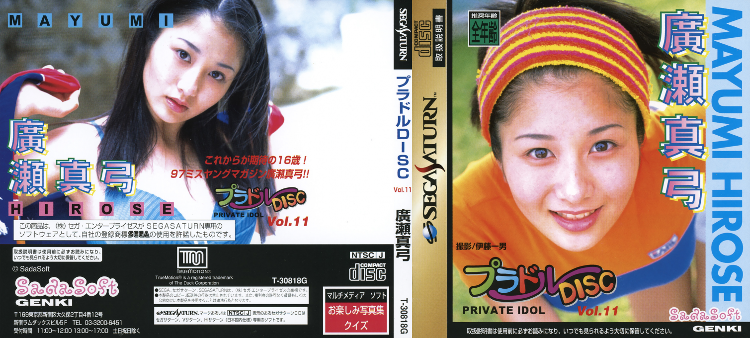 Private Idol Disc Vol. 11 - Hirose Mayumi — box-texture (JP)