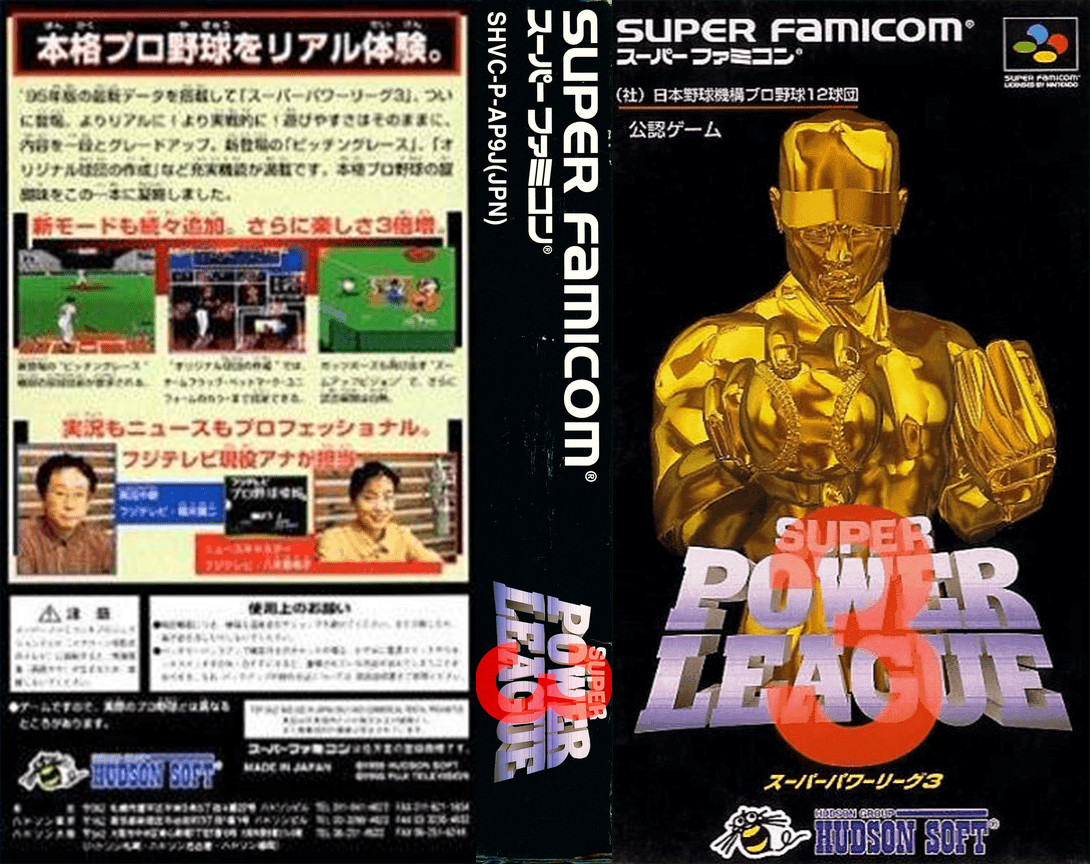 Super Power League 3 — box-texture (JP)