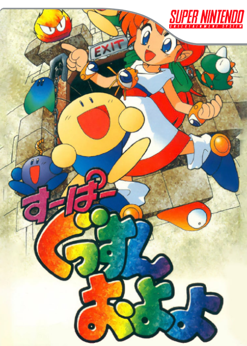 Super Gussun Oyoyo box art