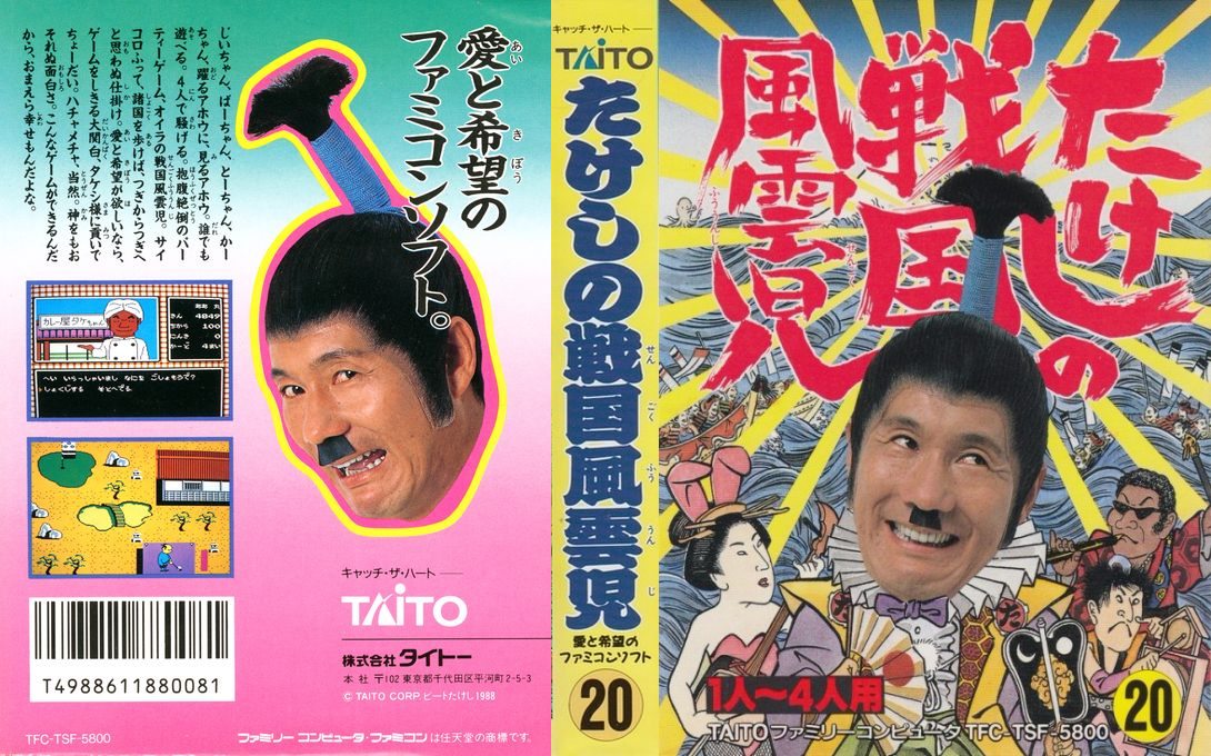 Takeshi No Sengoku Fuuunji — box-texture (JP)
