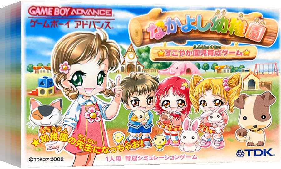 Nakayoshi Youchien - Sukoyaka Enji Ikusei Game — box-3D (JP)