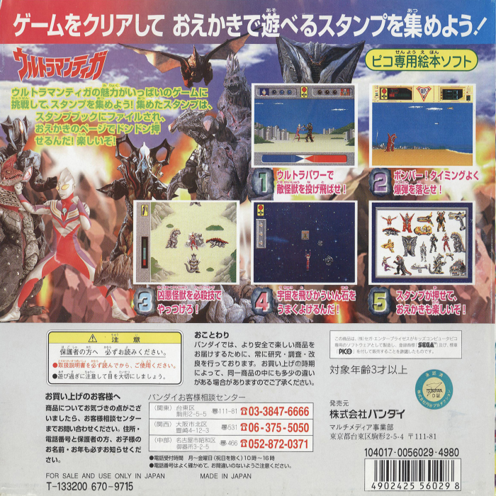 Ultraman Tiga — box-2D-back (JP)