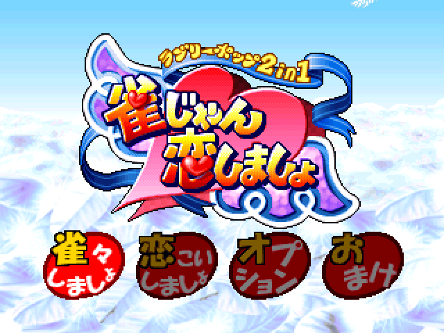 Jang Jang Koi Shimashow - Lovely Pop 2 in 1 — sstitle (WOR)