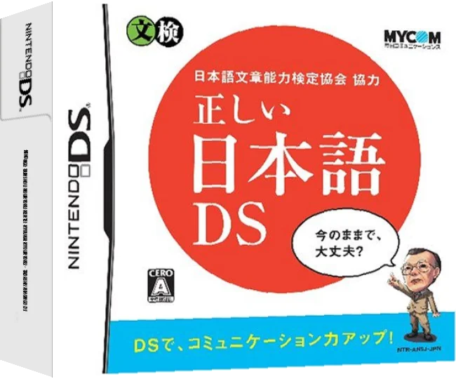 Nihongo Bunshou Nouryoku Kentei Kyoukai Kyouryoku - Tadashii Nihongo DS — box-3D (JP)