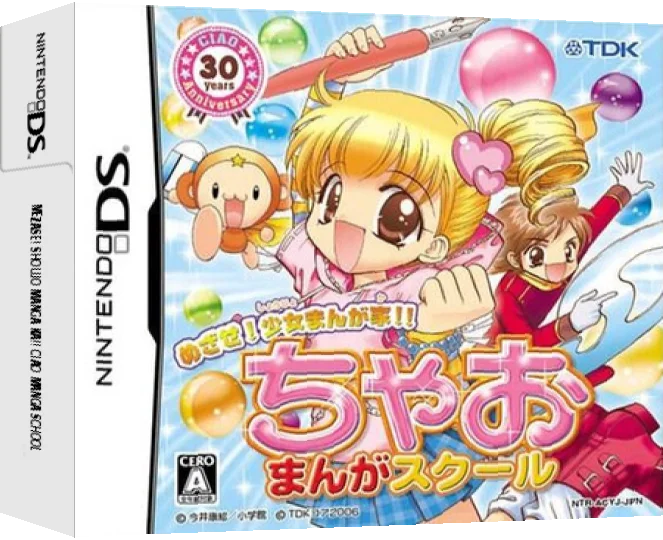 Mezase! Shoujo Manga Ka!! Ciao Manga School — box-3D (JP)