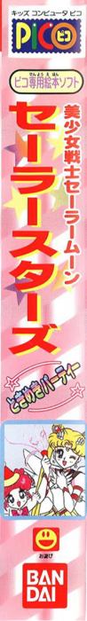 Bishoujo Senshi Sailor Moon Sailor Stars - Tokimeki Party — box-2D-side (JP)