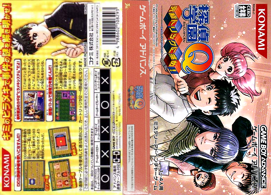 Tantei Gakuen Q - Kyuukyoku Trick Ni Idome! — box-texture (JP)