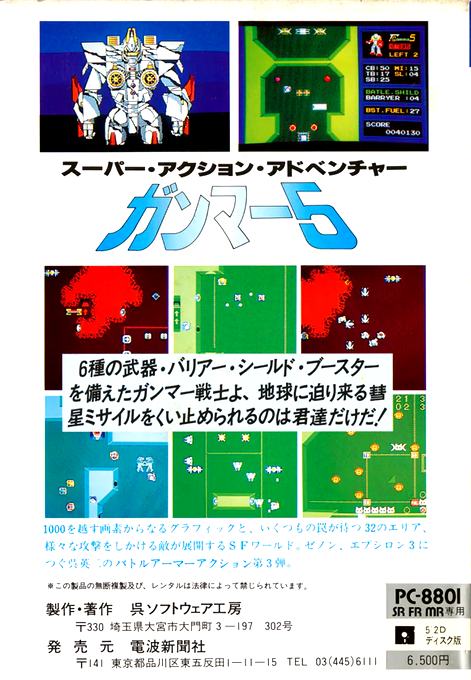 Gamma5 — box-2D-back (JP)