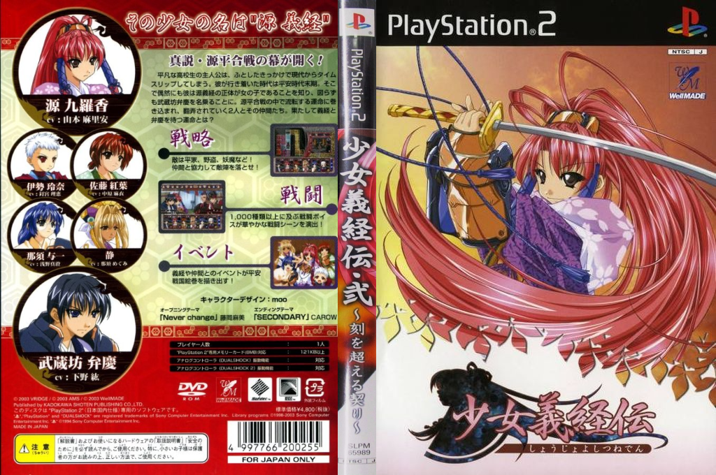 Shoujo Yoshitsune-den — box-texture (JP)