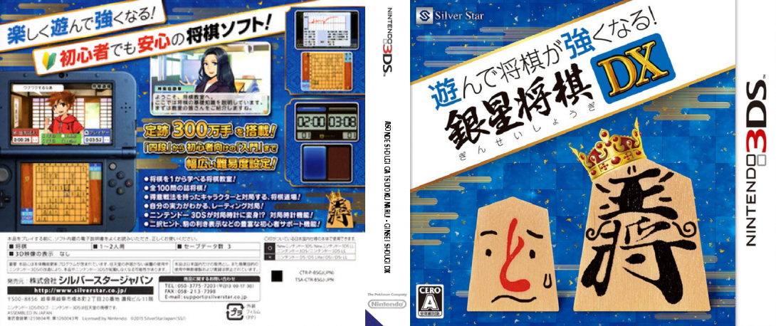 Asonde Shogi ga Tsuyokunaru! Ginsei Shogi DX — box-texture (JP)
