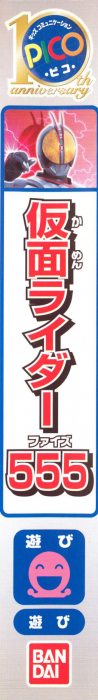 Kamen Rider 555 — box-2D-side (JP)
