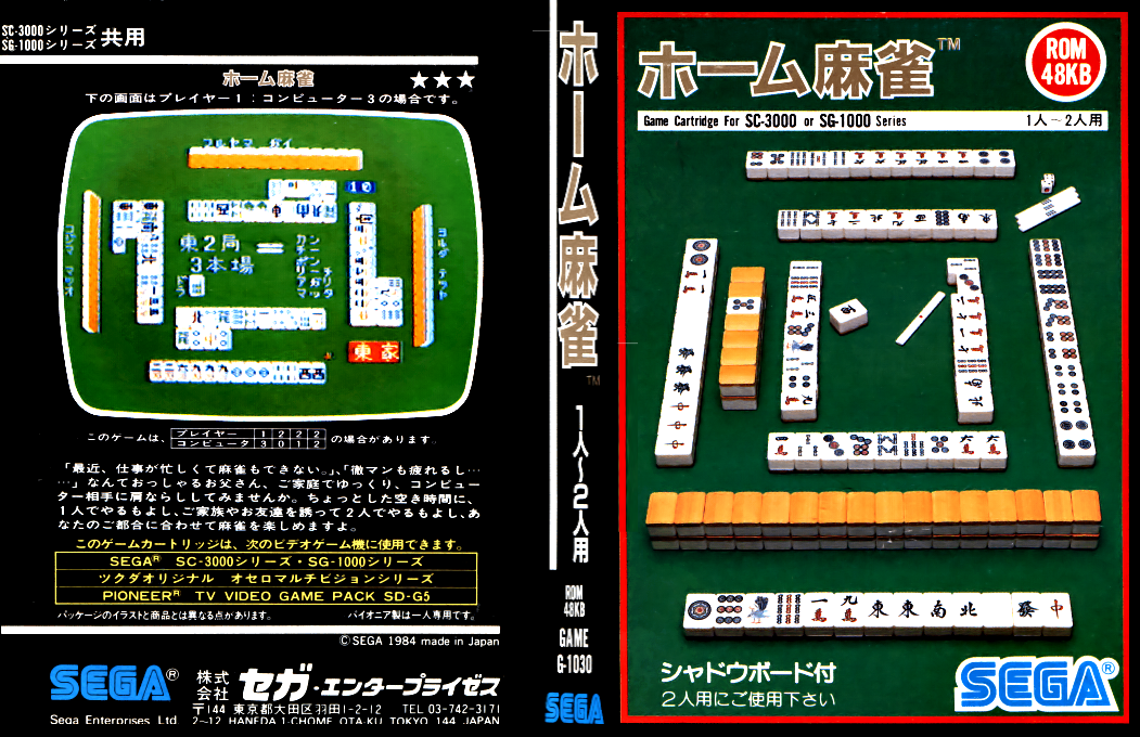Home Mahjong — box-texture (JP)