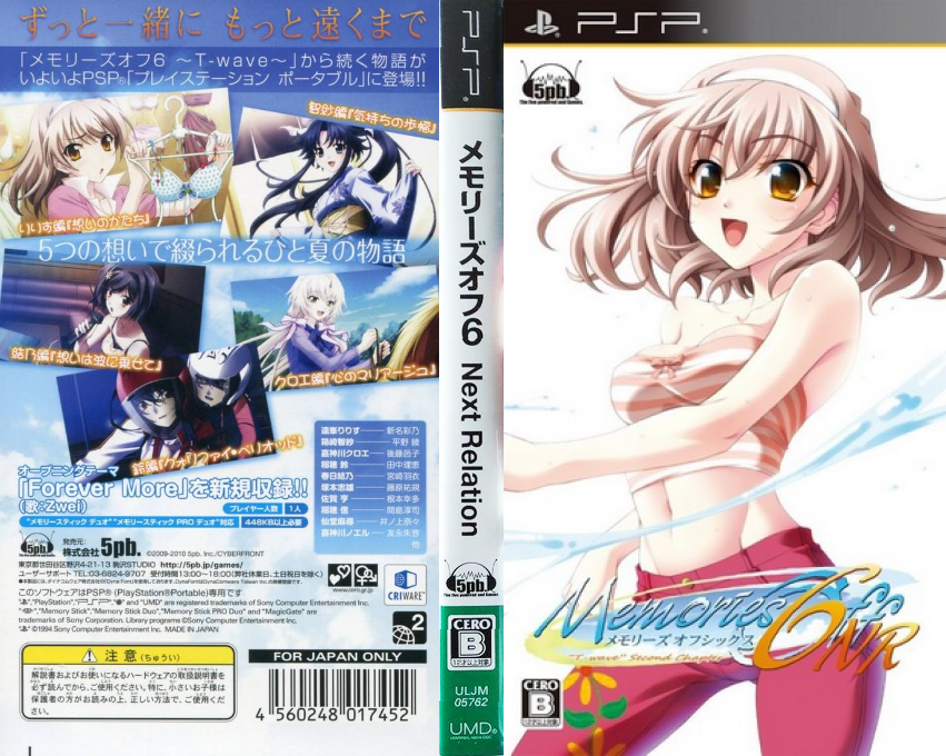 Memories Off 6 - Next Relation — box-texture (JP)