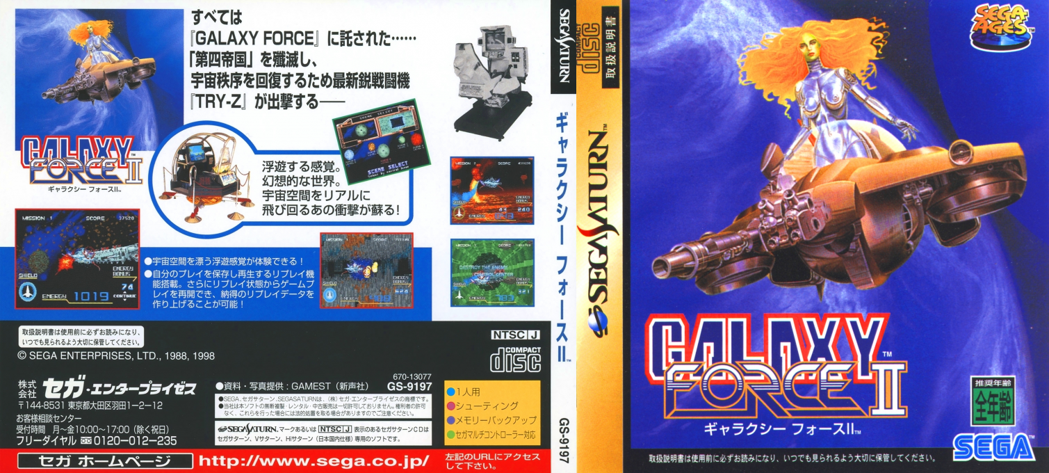 Sega Ages Galaxy Force 2 — box-texture (JP)