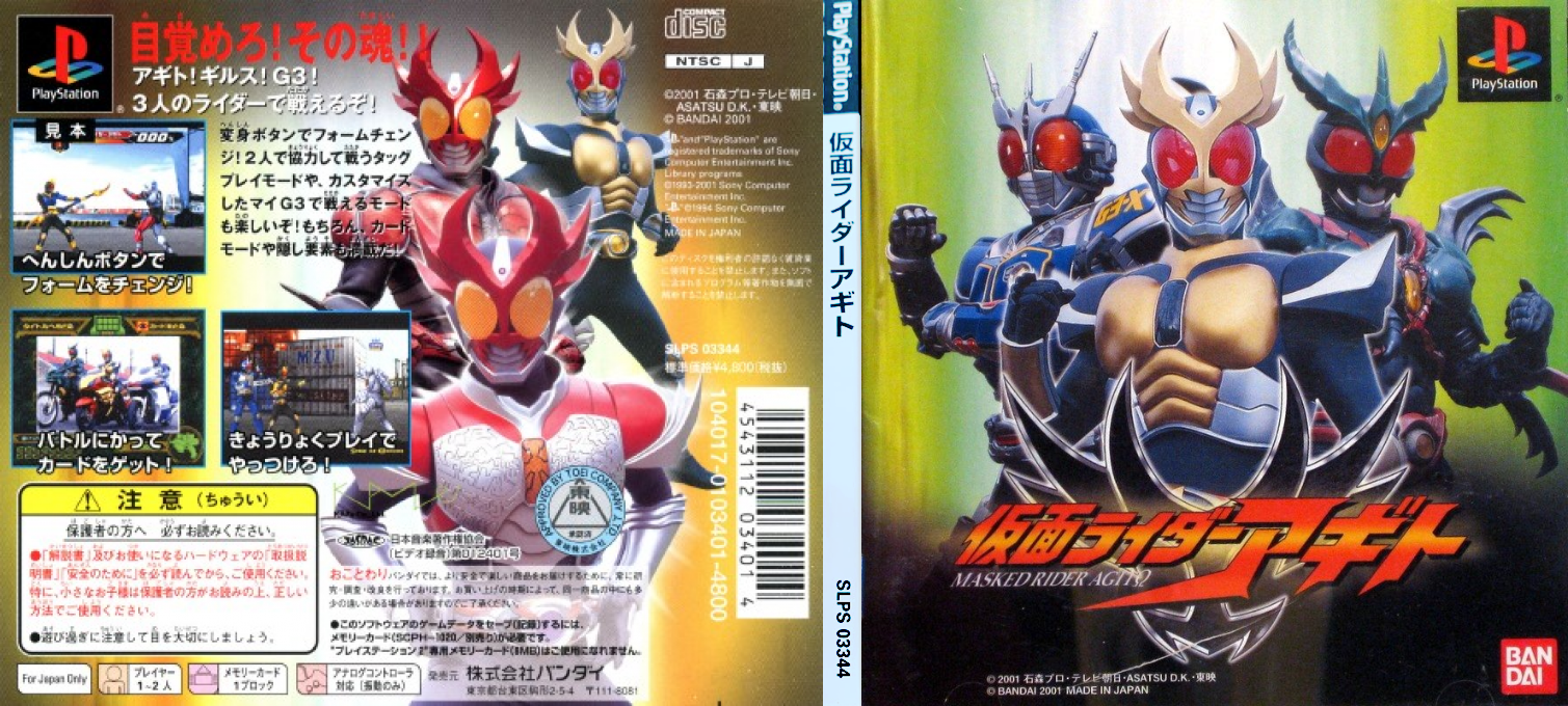 Kamen Rider Agito — box-texture (JP)