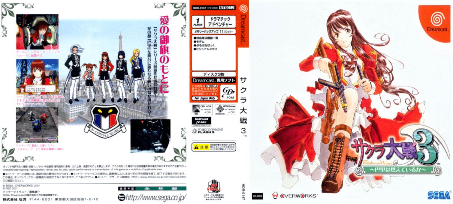 Sakura Taisen Dream Passport 3 — box-texture (JP)