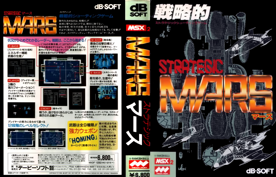 Strategic Mars — box-texture (JP)