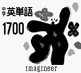ZZZ(notgame):Goukaku Boy Series - Koukou Nyuushi Derujun - Chuugaku Eitango 1700 — sstitle (WOR)