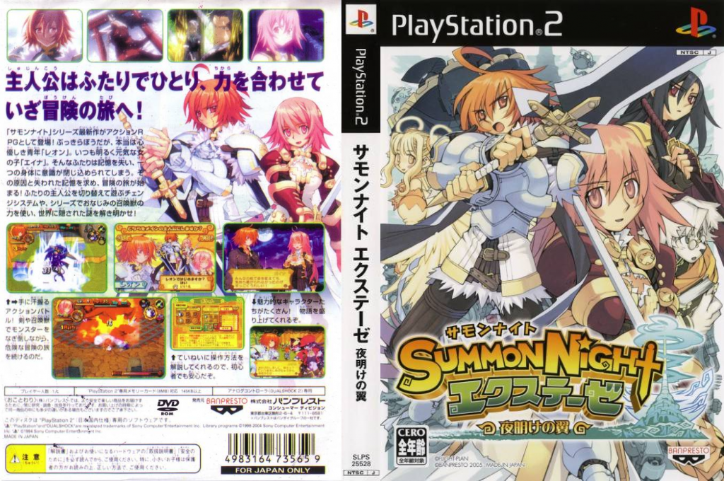 Summon Night Ex-these - Yoake No Tsubasa — box-texture (JP)