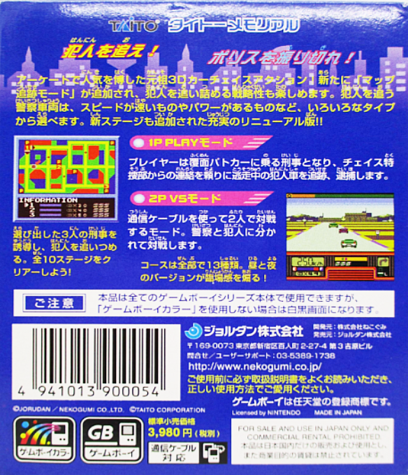 Chase H.q. - Secret Police — box-2D-back (JP)