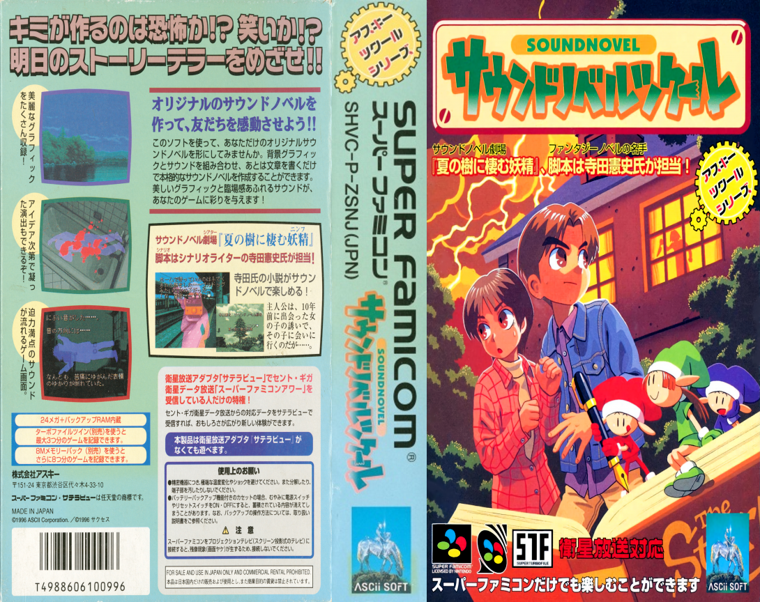 Sound Novel Tsukuru — box-texture (JP)