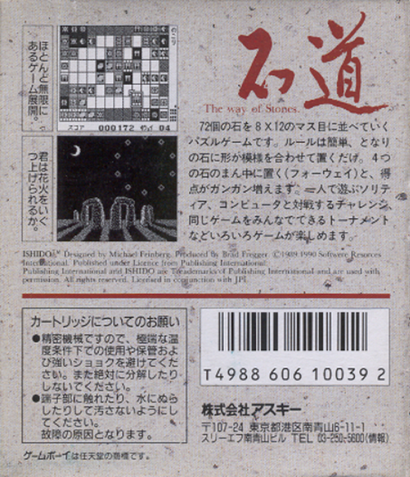 Ishido - The Way Of Stones — box-2D-back (JP)