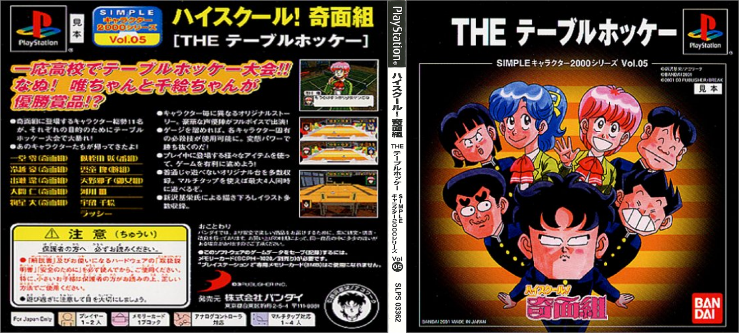 High School Kimengumi - The Table Hockey (2000 Series) — box-texture (JP)