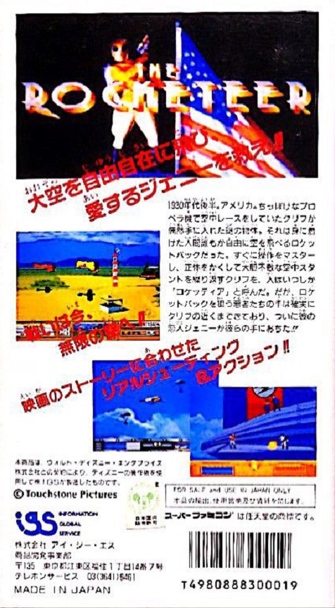 Rocketeer, The — box-2D-back (JP)