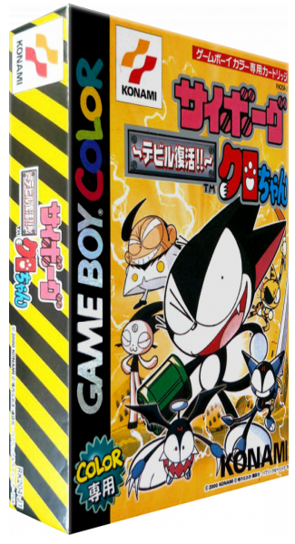 Cyborg Kuro-chan - Devil Fukkatsu — box-3D (JP)