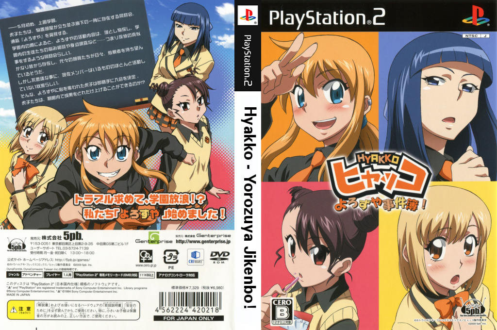 Hyakko - Yorozuya Jikenbo! — box-texture (JP)
