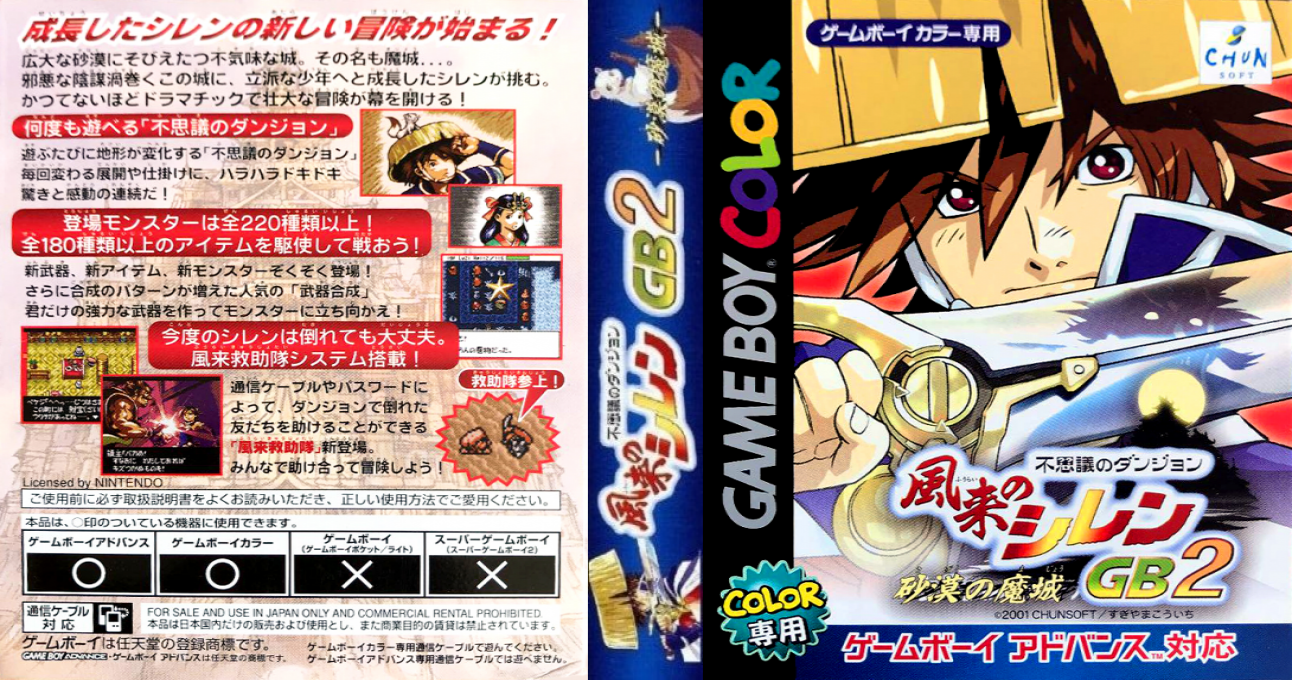 Fushigi no Dungeon - Fuurai no Shiren GB 2 - Sabaku no Majou — box-texture (JP)