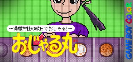 Ojarumaru - Mangan Jinja no Ennichi de Ojaru! — steamgrid