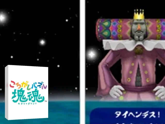 Korogashi Puzzle Katamari Damacy — mixrbv2 (JP)