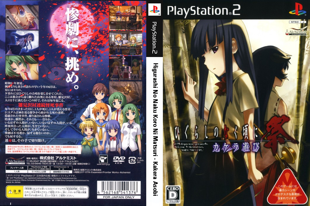Higurashi No Naku Koro Ni Matsuri - Kakera Asobi — box-texture (JP)